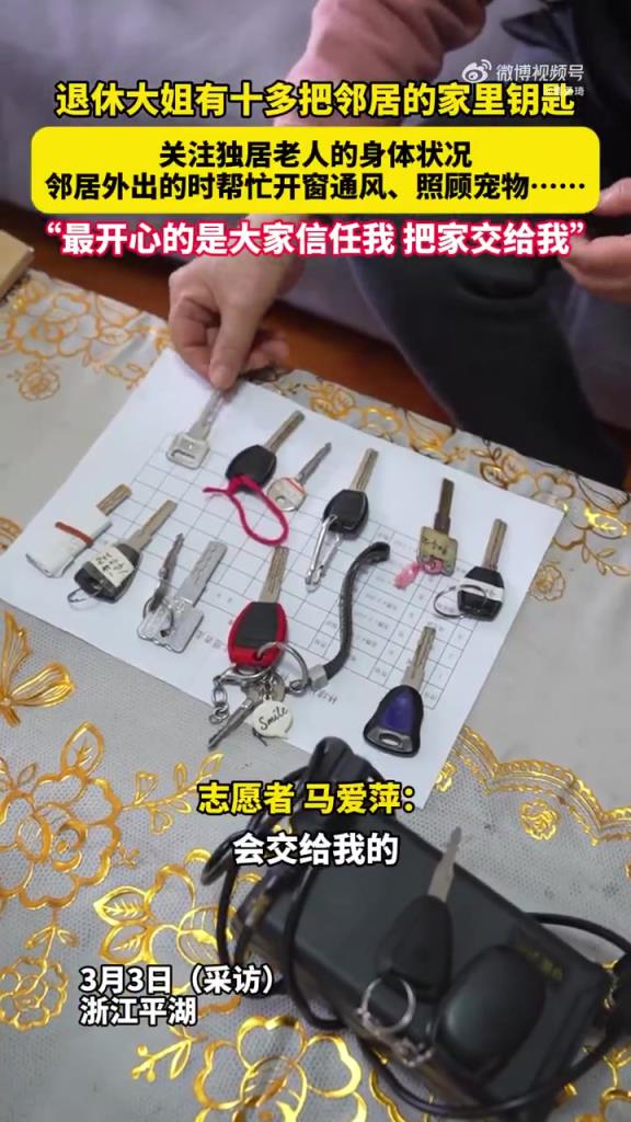 退休大姐拿十多把鄰居鑰匙,照顧獨居老人,遠親不如近鄰!