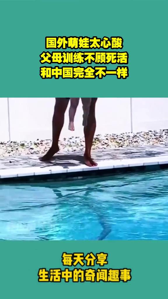 國外萌娃太心酸,父母訓練不顧死活,和中國完全不一樣