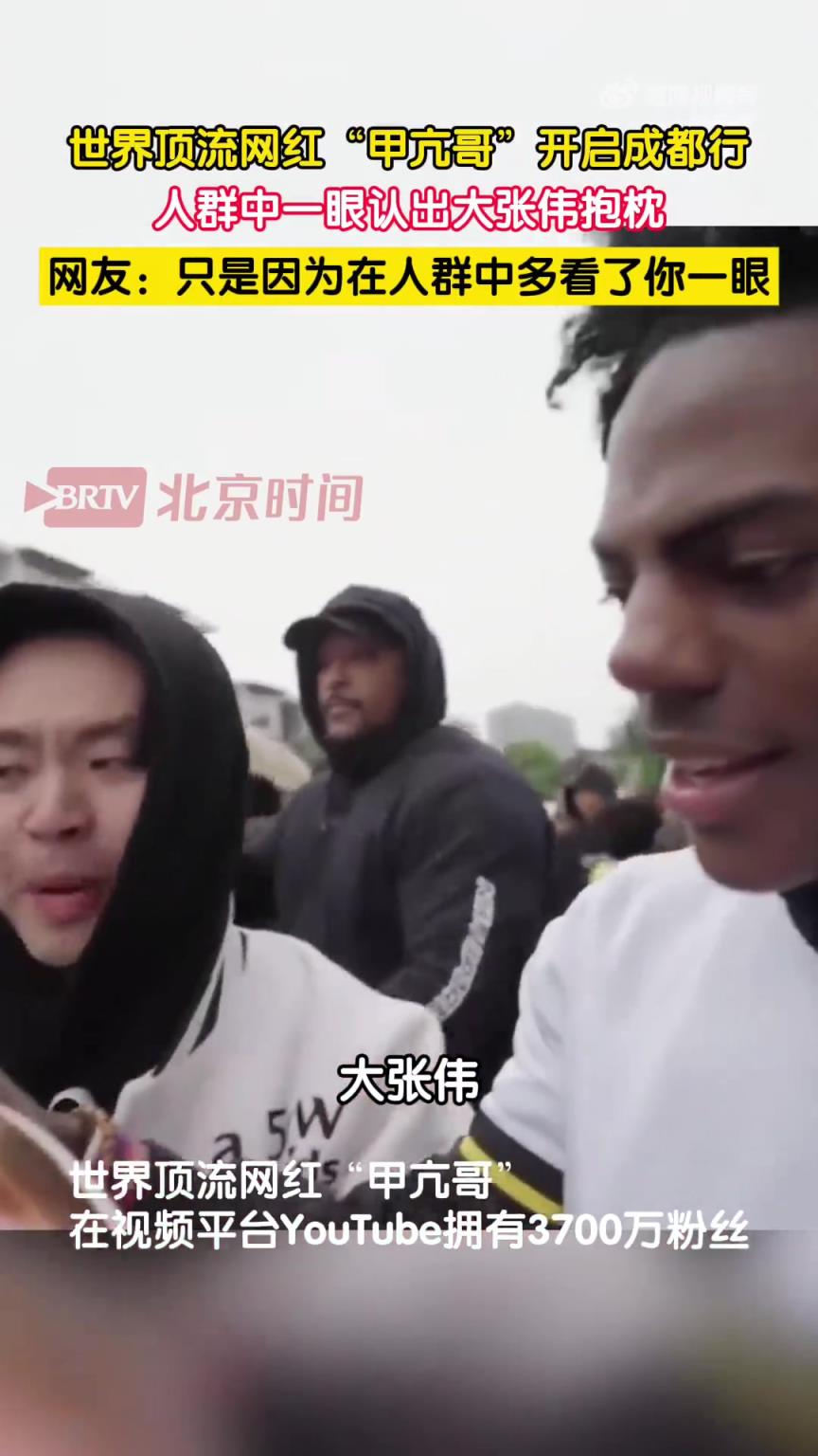 甲亢哥一眼認出大張偉抱枕