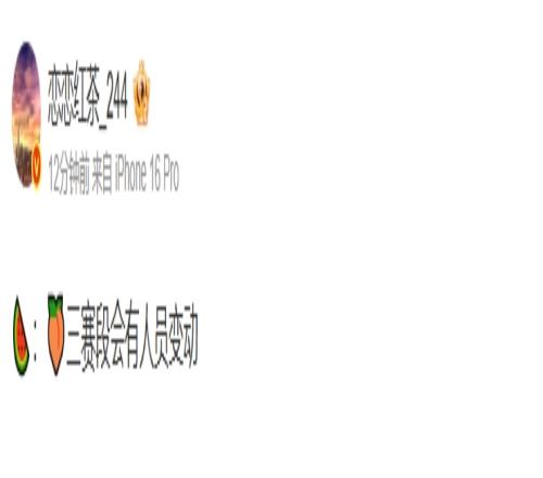 奶油倒了还是哥哥倒了爆料人：TES第三赛段会有人员变动