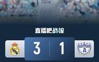 世俱杯-十人皇马3-1帕丘卡取首胜 贝林居勒尔82破门阿森西奥直红