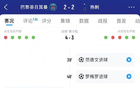 没冠军命？热刺84分钟仍2-0领先&点球大战也领先，遭巴黎翻盘