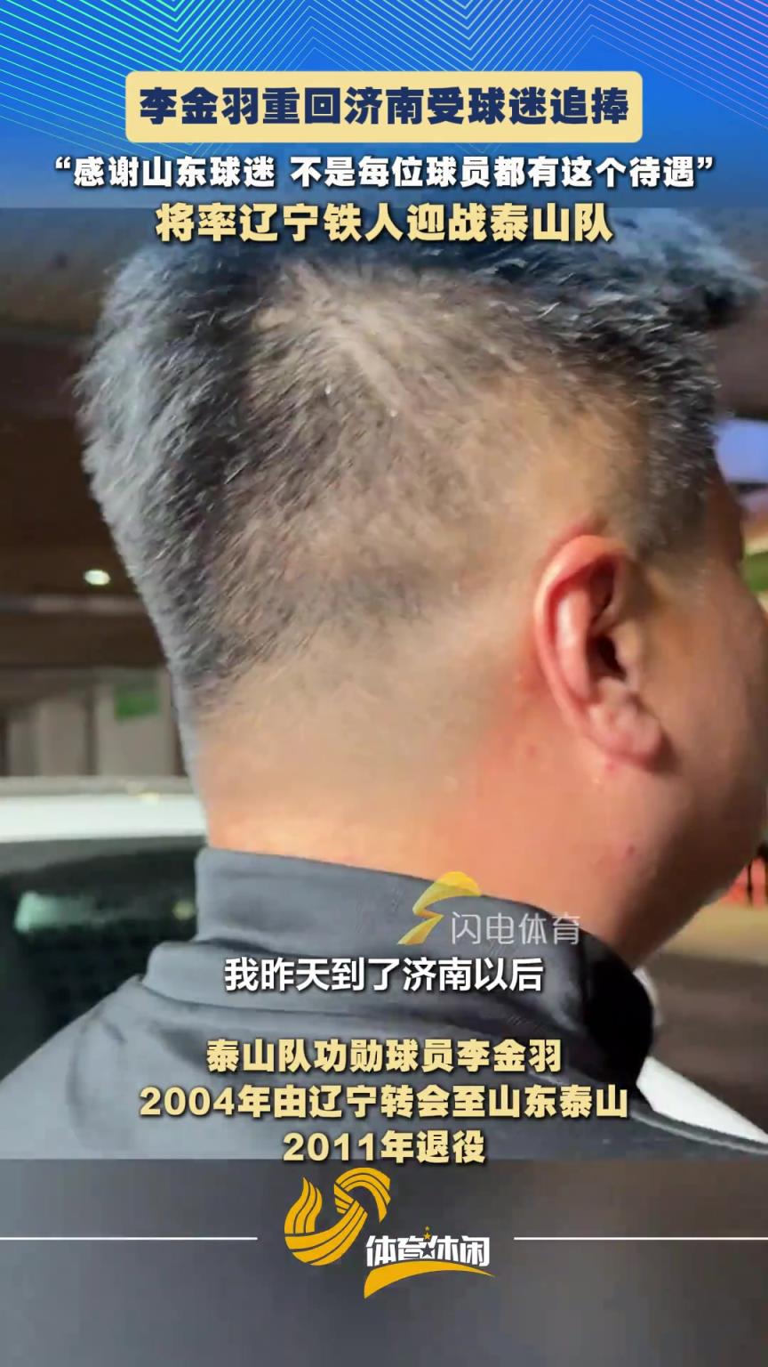 大羽“回家”！李金羽与老队友韩鹏赛场“重逢”