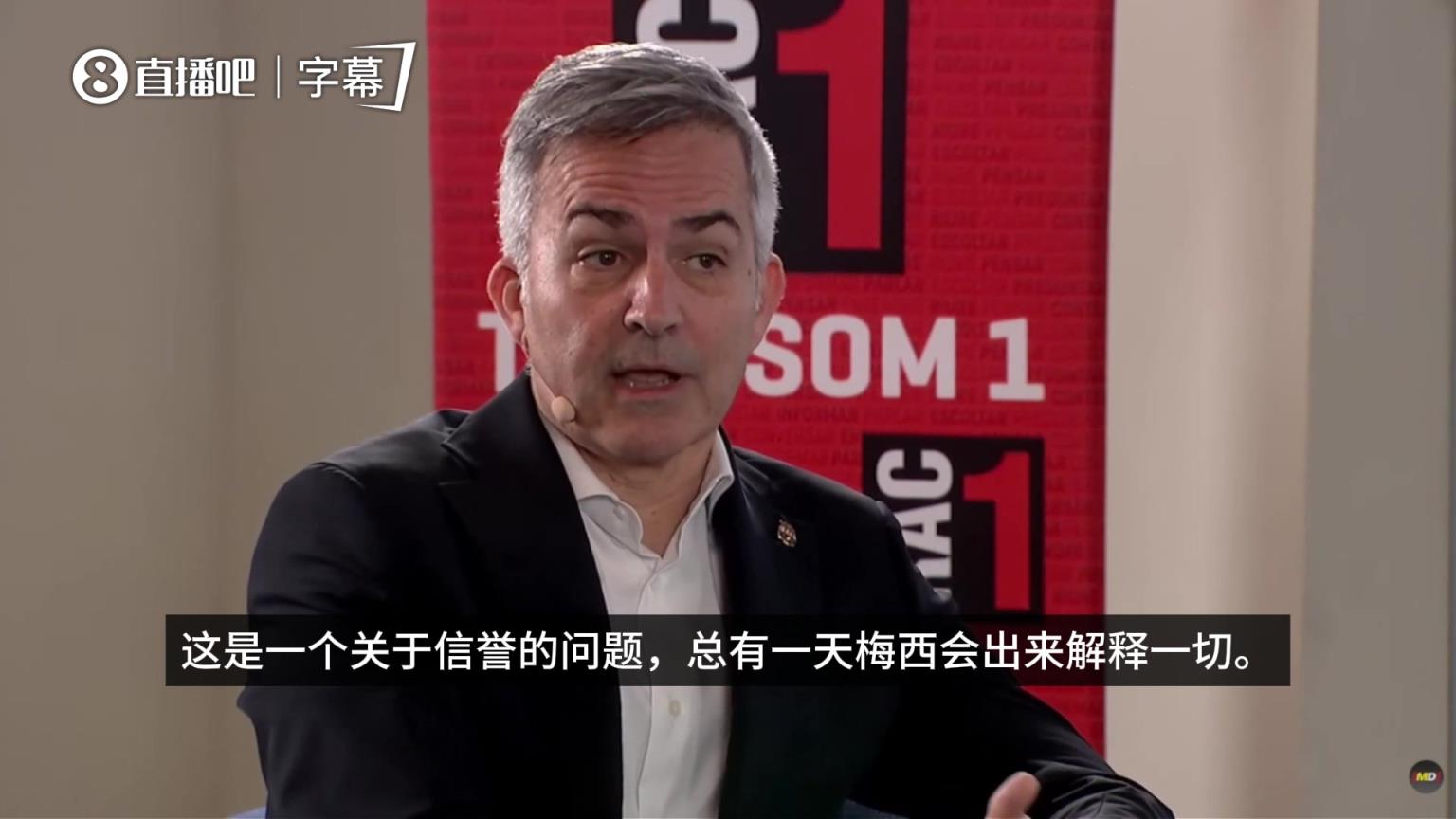 丰特：总有一天梅西会解释一切，与历史最佳断绝关系是最遗憾之事