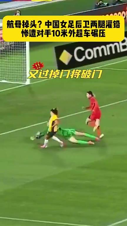 劲敌啊！当年澳大利亚女足球员疯狂超车咱们女足后卫