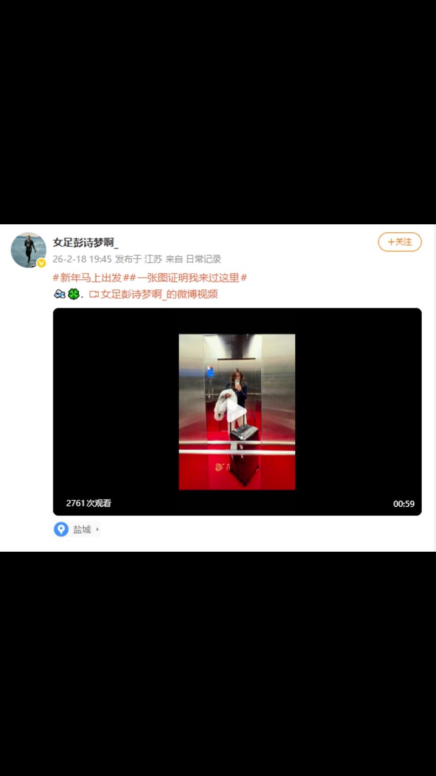 不满！球迷在彭诗梦微博留言：冒充职业球员！退役吧