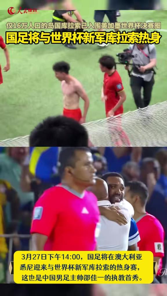 国足热身的对手库拉索：仅16万人口的岛国入围美加墨世界杯决赛圈