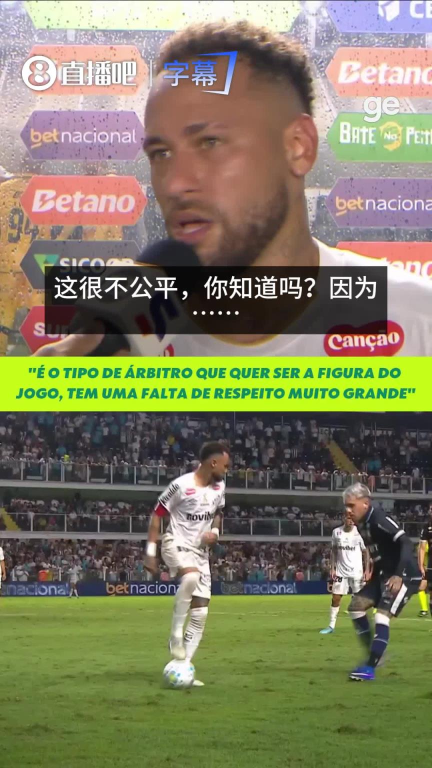 被侵犯裁判永远看不到！内马尔赛后炮轰裁判：他只想当比赛主角
