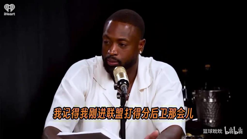 韦德回忆：科比是那个我要追赶的人，进联盟时希望能赢得他的尊重