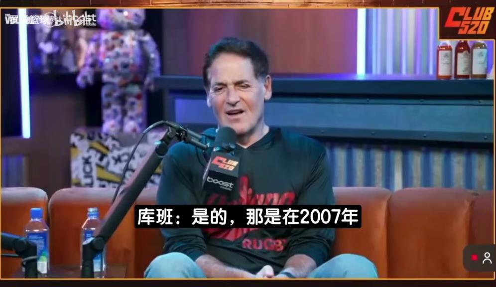 库班：07年差点4换1得到科比，连德克也调侃愿拿自己换他！