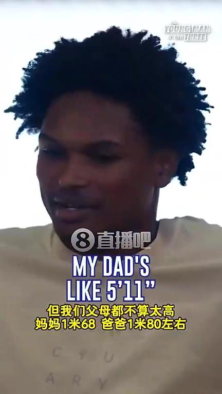 啊？阿门奥萨尔：儿时床上写满69因为想像詹姆斯一样6尺9