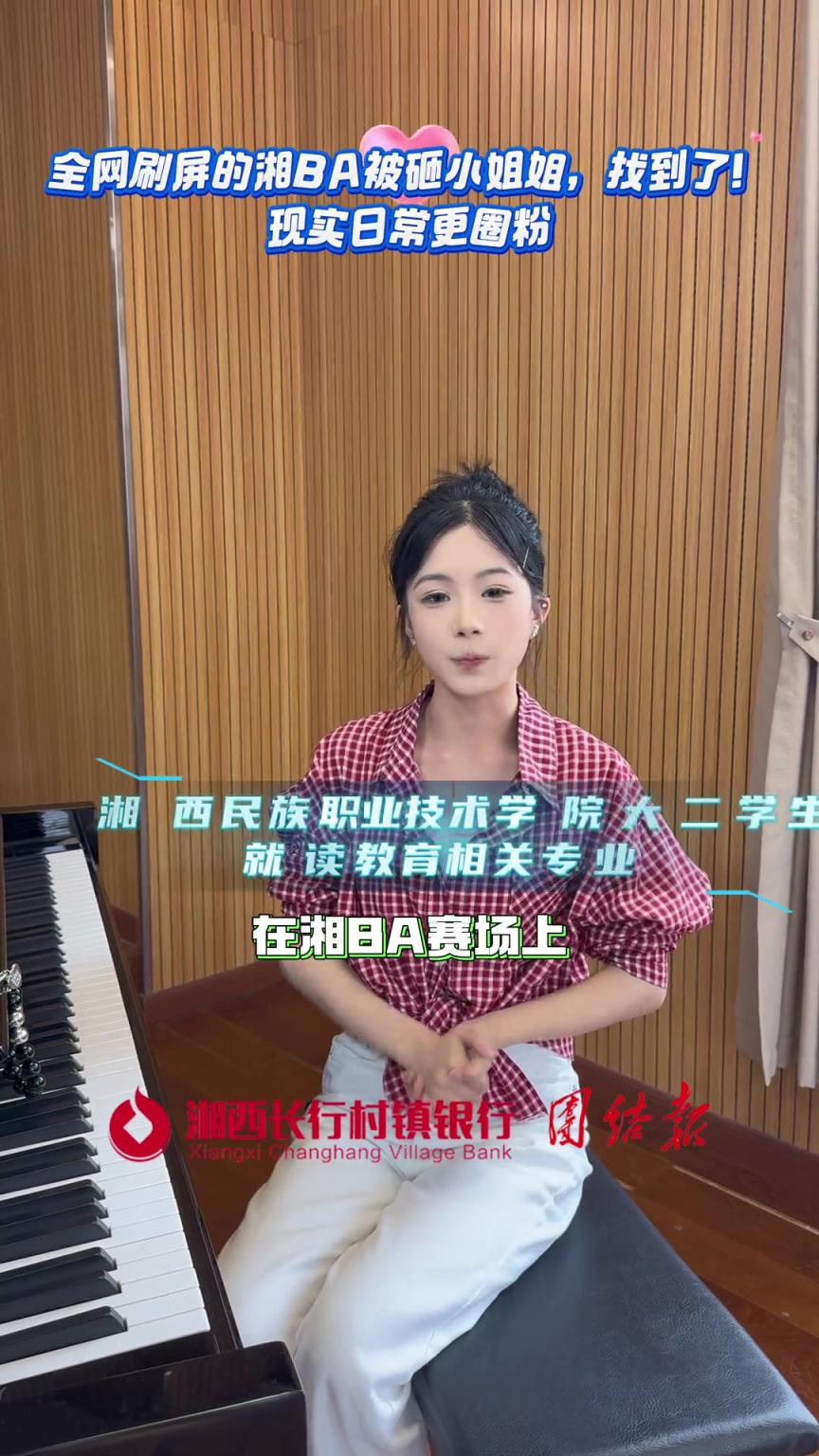 全网刷屏的湘BA被砸小姐姐，找到了！现实日常更圈粉...