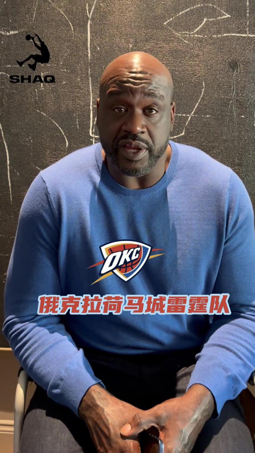 奥胖：我预测今年雷霆卫冕总冠军！击败凯尔特人！