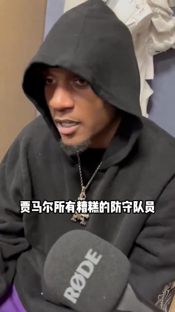 麦丹赛后谈面对掘金怎么打出有效的进攻...