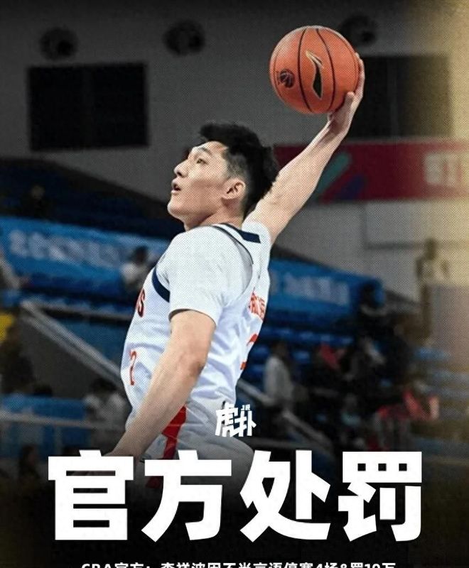 CBA官方：因言语不当李祥波停赛4场罚10万鲁吐布拉停赛1场罚5万