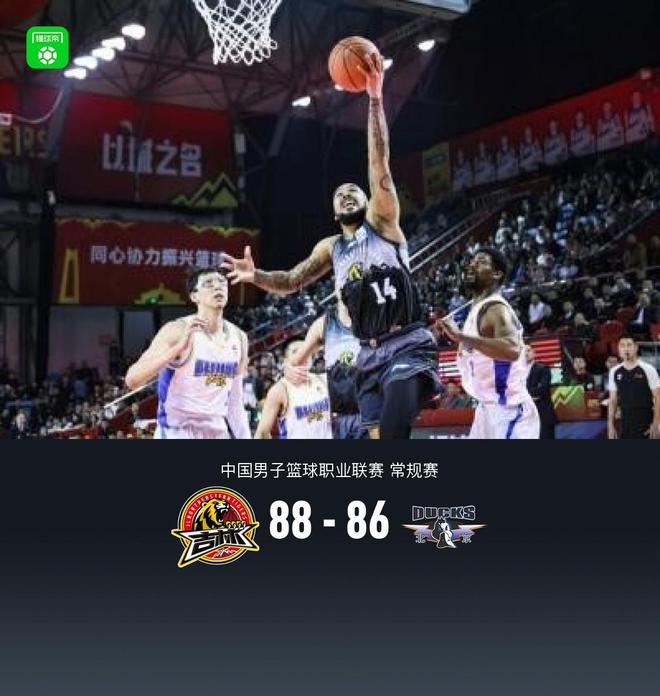北京86-88惜败吉林，周琦8罚全丢&失绝杀，赵睿13中4，姜伟泽26+10