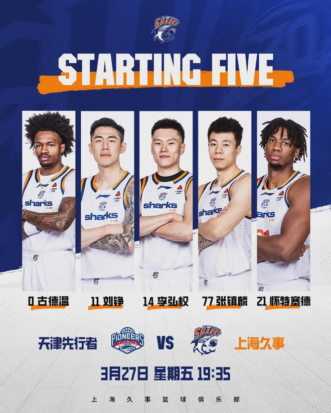 CBA常规赛第31轮，上海久事112:96战胜天津先行者