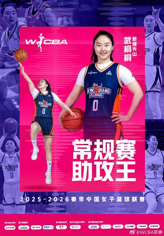 WCBA官宣常规赛数据王：武桐桐助攻王 王丽丽抢断王 外援夺3奖