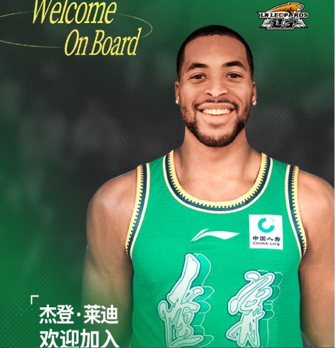 辽篮官宣签约森林狼旧将莱迪 本季最后一位外援+布罗金顿离队