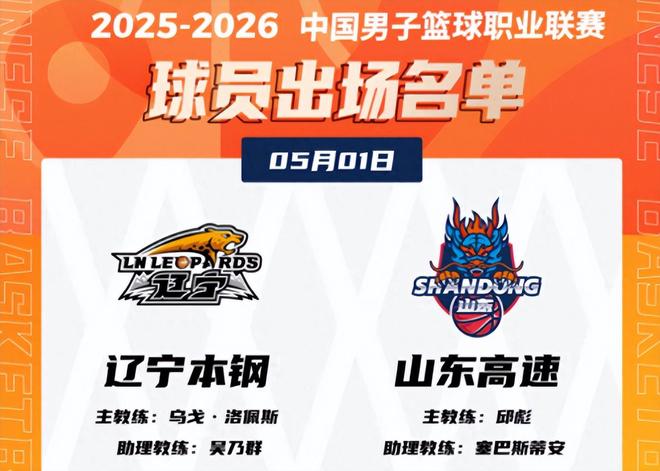 客场亮剑，全员开火！山东男篮16分胜辽宁，大比分1-1挺进决胜局
