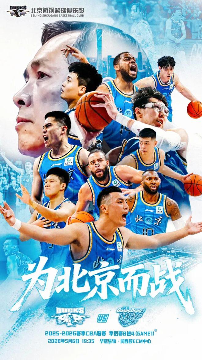 铁瓷们集合啦！一起来五棵松 为北京而战！