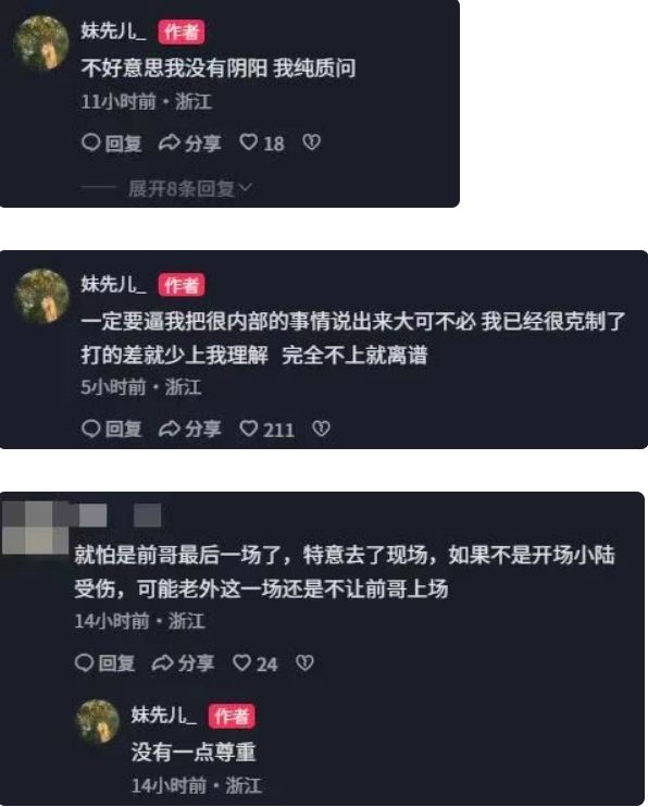 吴前妻子公开怒怼对浙江队：职业体育“人情”与“功利”的碰撞