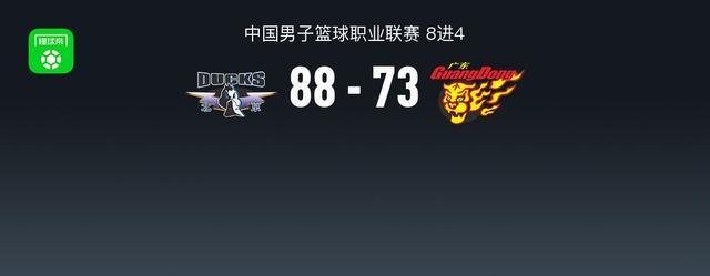 北京88-73力克广东2-1晋级半决赛，周琦18+8+4帽，奎因25+8