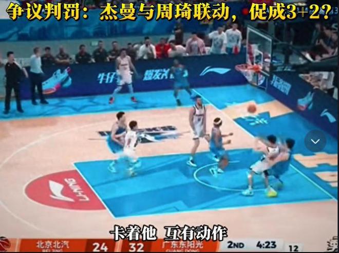 京粤G3出现严重双标判罚！同样是拉拽，麦基普通犯规，杜润旺违体