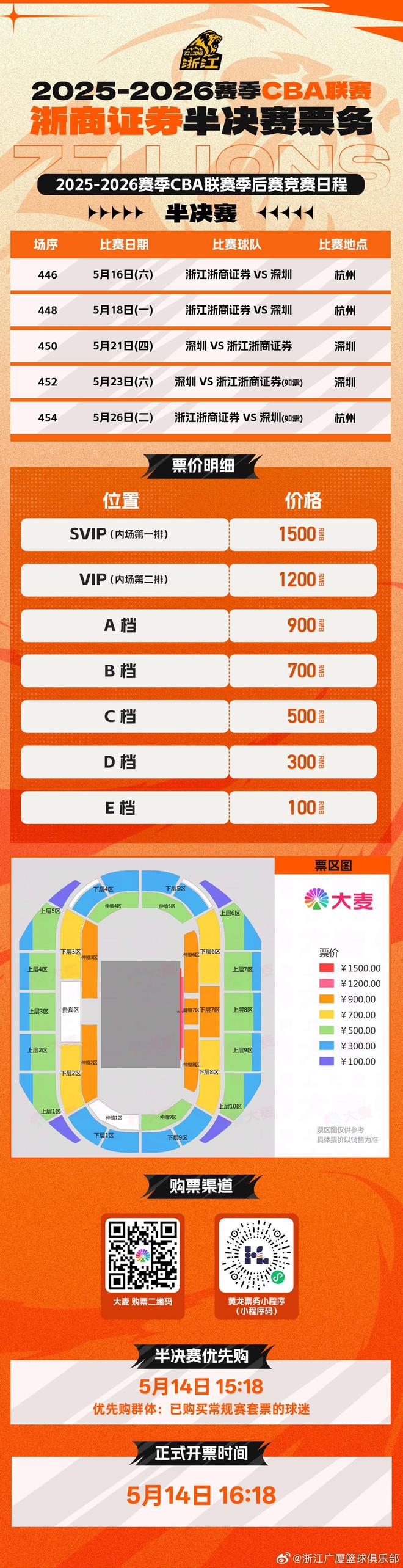广厦半决赛主场vs深圳票价：最低100元，最高1500元