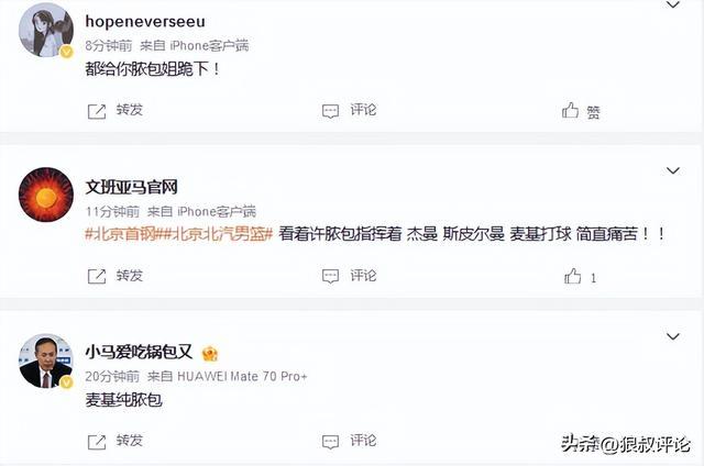 内涵北京主帅言论！上海男篮主场球迷高举“谁是脓包”白色T恤
