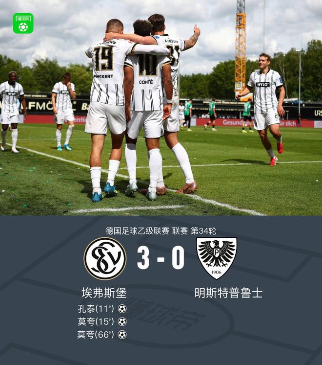 埃弗斯堡3-0大胜明斯特普鲁士，队史首次升入德甲联赛