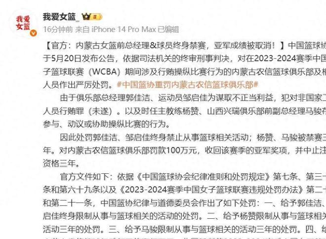 篮协开出100万大罚单！女篮霸主涉嫌打假球被重罚：球员终身禁赛