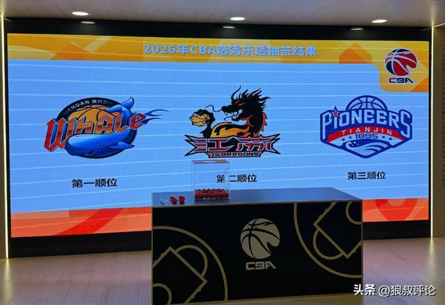 四川0胜42负获26年CBA状元签！今年夏天能否吸引热门新秀存疑