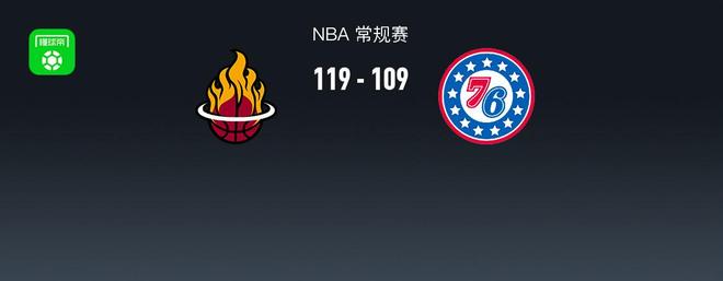 NBA战报：热火119-109 76人，希罗30+4+3