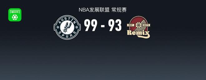 混音93-99不敌奥斯汀马刺，杨瀚森9中9轰20+9+5