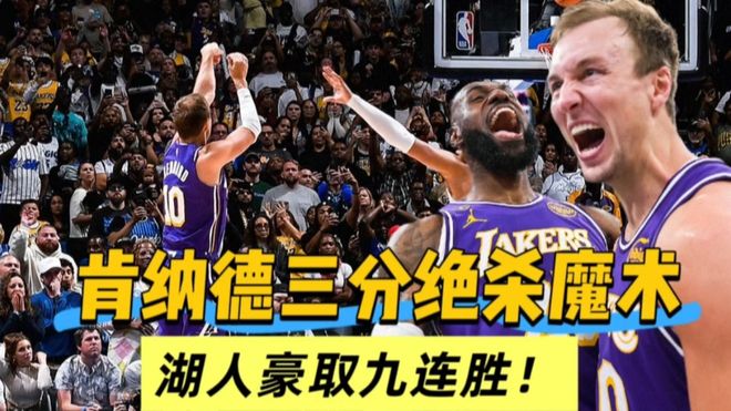 NBA西部排名基本确定，湖人第3再战狼队，快船附加赛，掘金对火箭