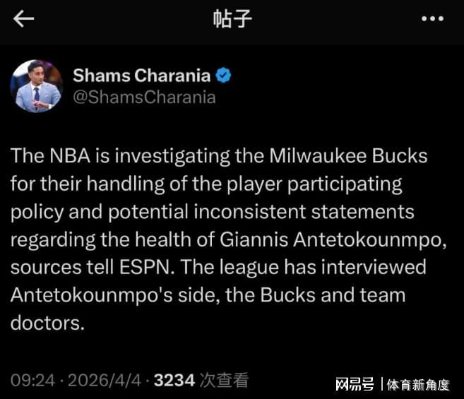 突发！NBA要彻查，字母哥怒了