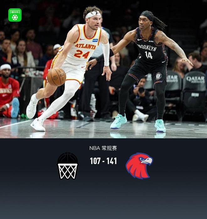 老鹰141-107狂胜篮网，CJ-麦科勒姆25+7，亚历山大-沃克21分