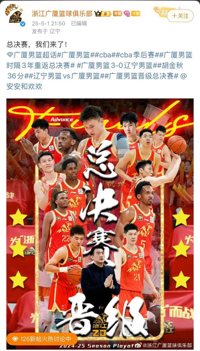刚刚，3比0横扫！“总决赛，我们来了！”