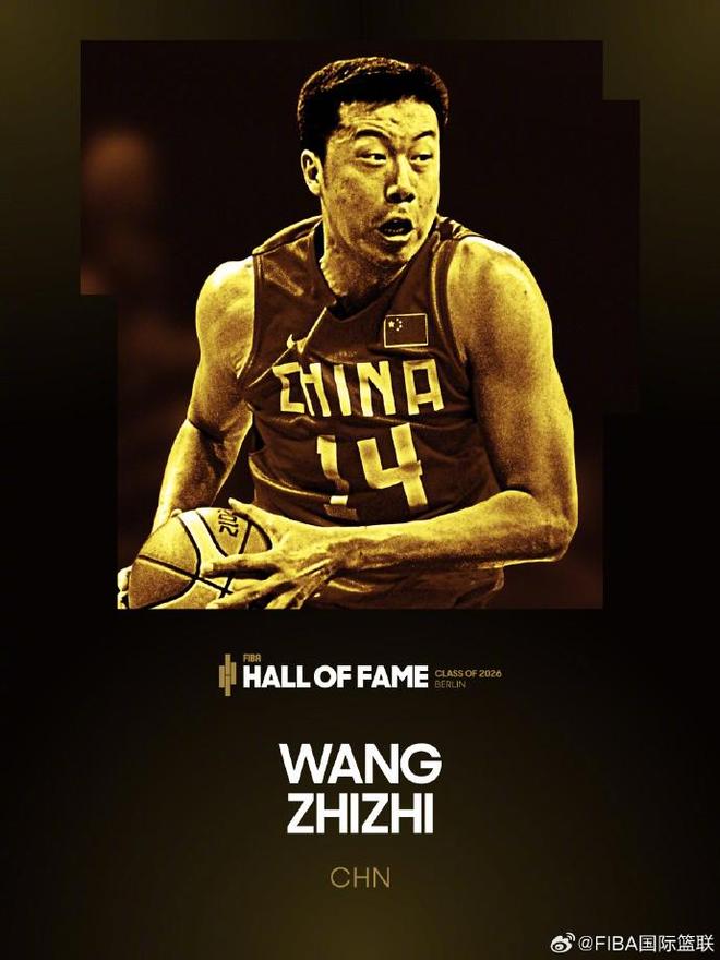 官方：王治郅入选FIBA名人堂，成为第五位入选的中国球员