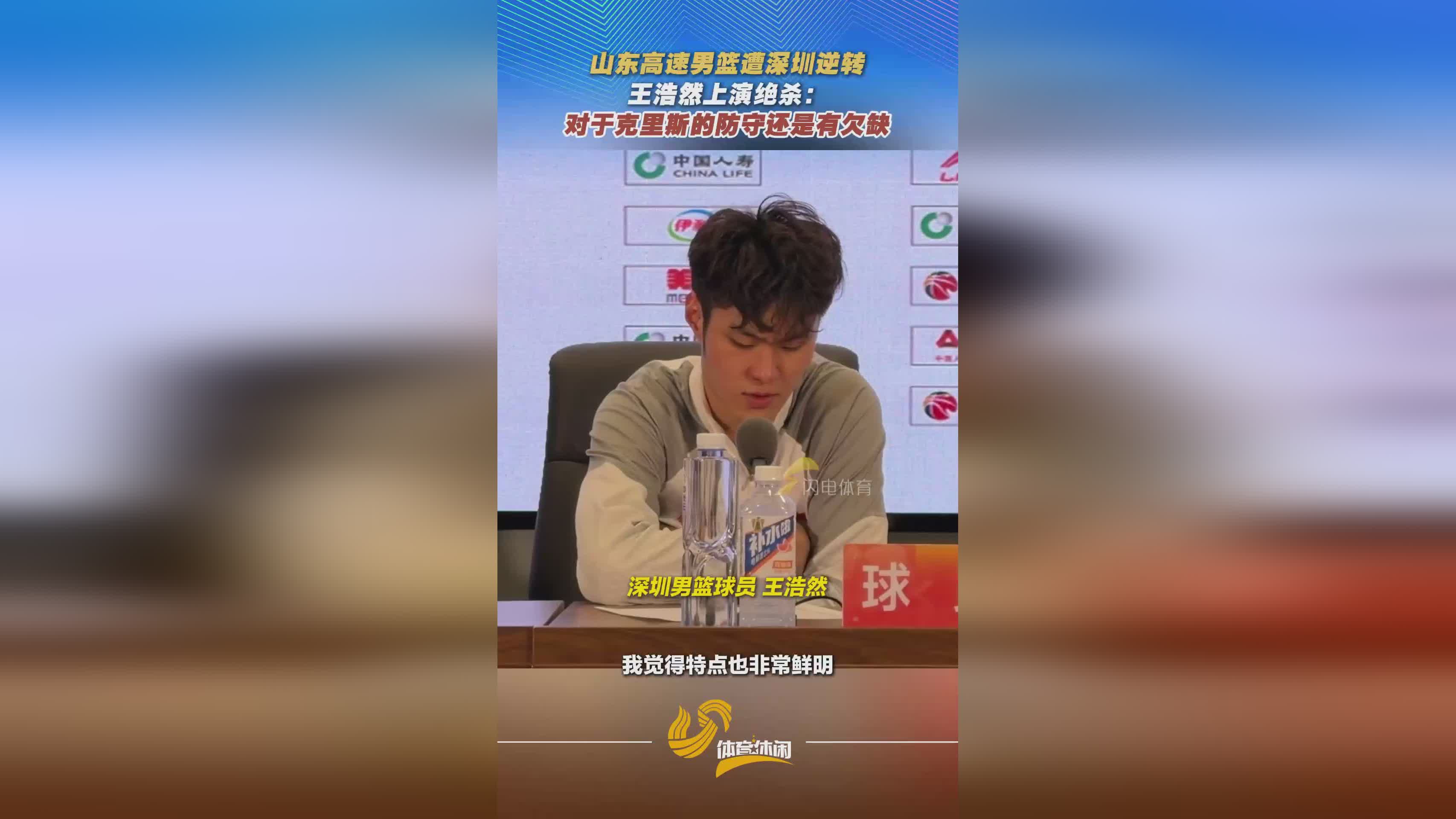 山东高速男篮遭深圳逆转,王浩然上演绝杀后点评克里斯