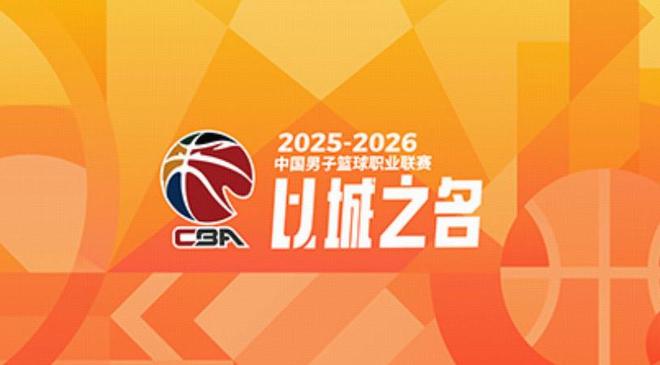 CBA官方评选6-10轮高价值场次：晋粤、辽沪、京杭