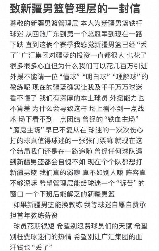 刘炜不想下课都难了！球迷致信管理层求换人，愿承担教练首年薪资