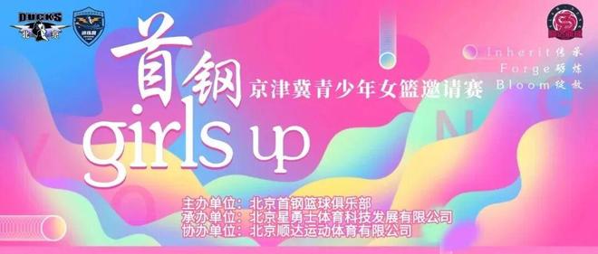 强者无畏 巅峰集结｜90支劲旅集结首钢，共赴元旦篮球盛宴