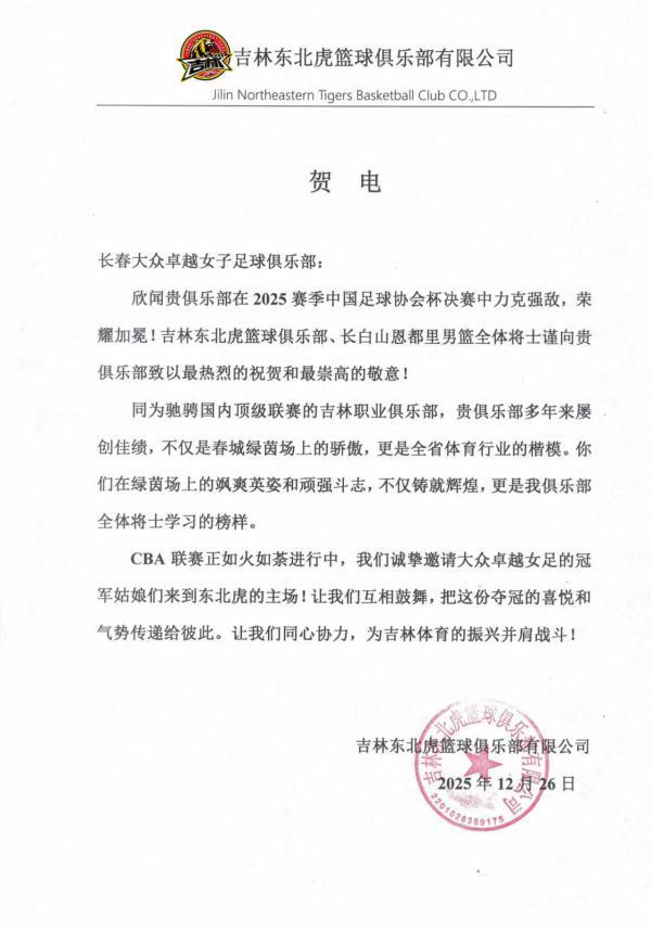 同城佳话！吉林男篮盛邀长春女足“看篮球”