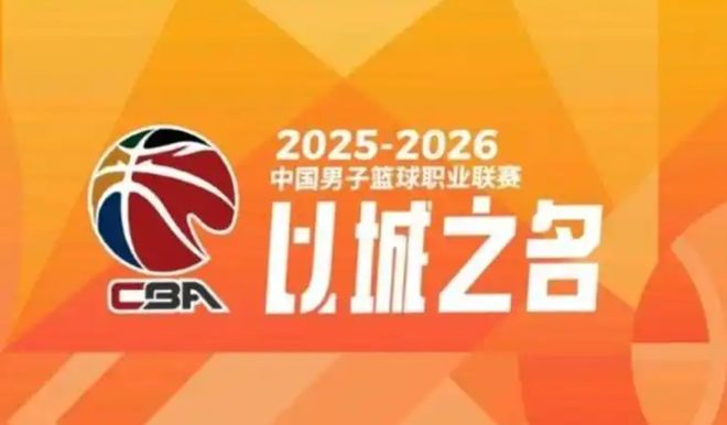 CBA转播谈判破裂？揭幕战从直播改成图文，再这么下去三败俱伤！