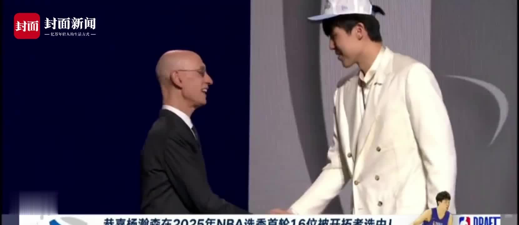 圆梦NBA！杨瀚森生日当天第16顺位被开拓者选中