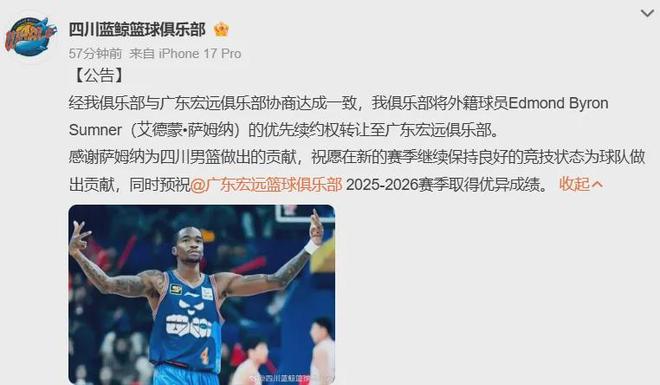 宣布了！正式签约54分先生！广东队史诗级进化