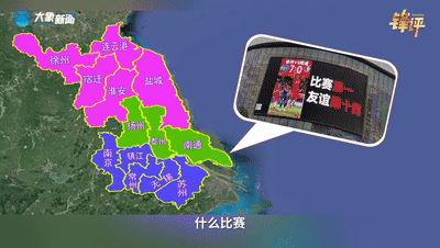 苏超“散装”“大内斗”， 欢腾何止“十三城”？｜锋评