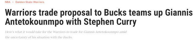 再见追梦！勇士10换3交易字母哥方案，豪赌3巨头，库里争冠有戏了
